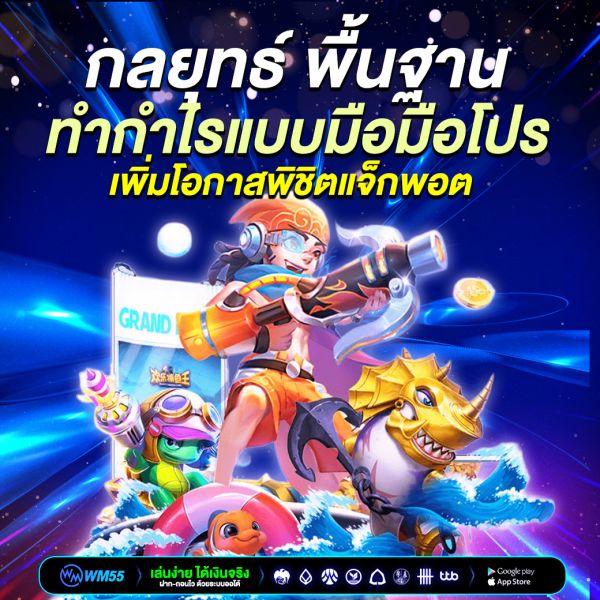 กลยุทธ์ พื้นฐาน และเทคนิคทำกำไรที่มือใหม่–มือโปรต้องรู้